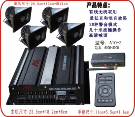 A10大功率無線警報(bào)器